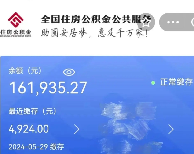 正定离职公积金（离职公积金怎么处理）
