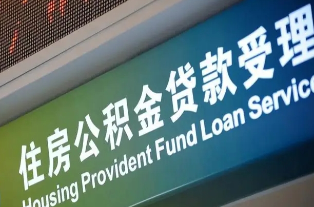 正定离职后住房公积金提取条件（离职了住房公积金提取条件）